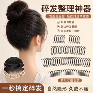 隐形发夹女高级感后脑勺固定头发碎发整理神器盘发器发箍发卡发饰