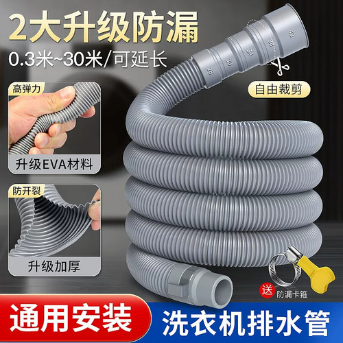 滚筒波轮通用加长排水管