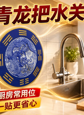 青龙牌贴水龙头上用贴自粘式贴纸