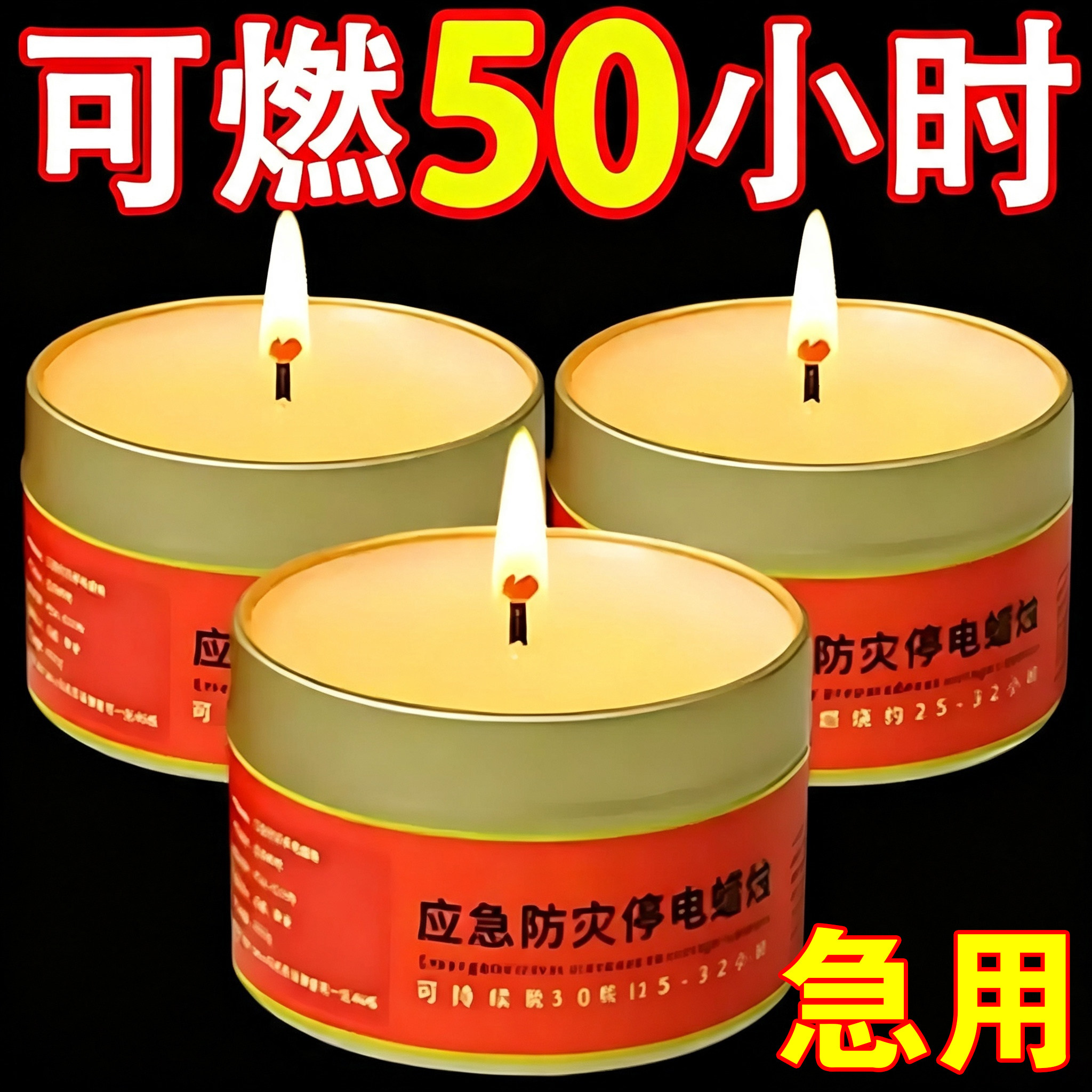 应急防灾蜡烛家用停电紧急照明蜡烛环保无烟无味户外防风防水蜡烛