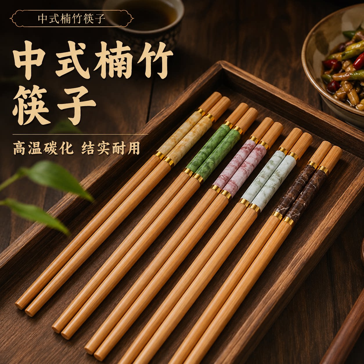 健康楠竹防霉防滑家用筷子