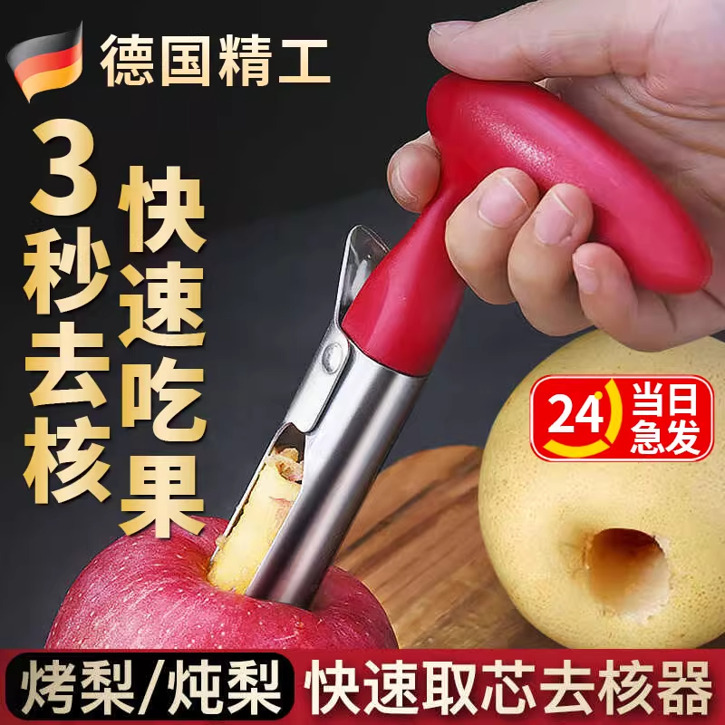不锈钢苹果去核器切苹果神器烤梨