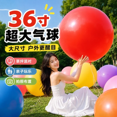 36寸加厚特大彩色气球摆摊