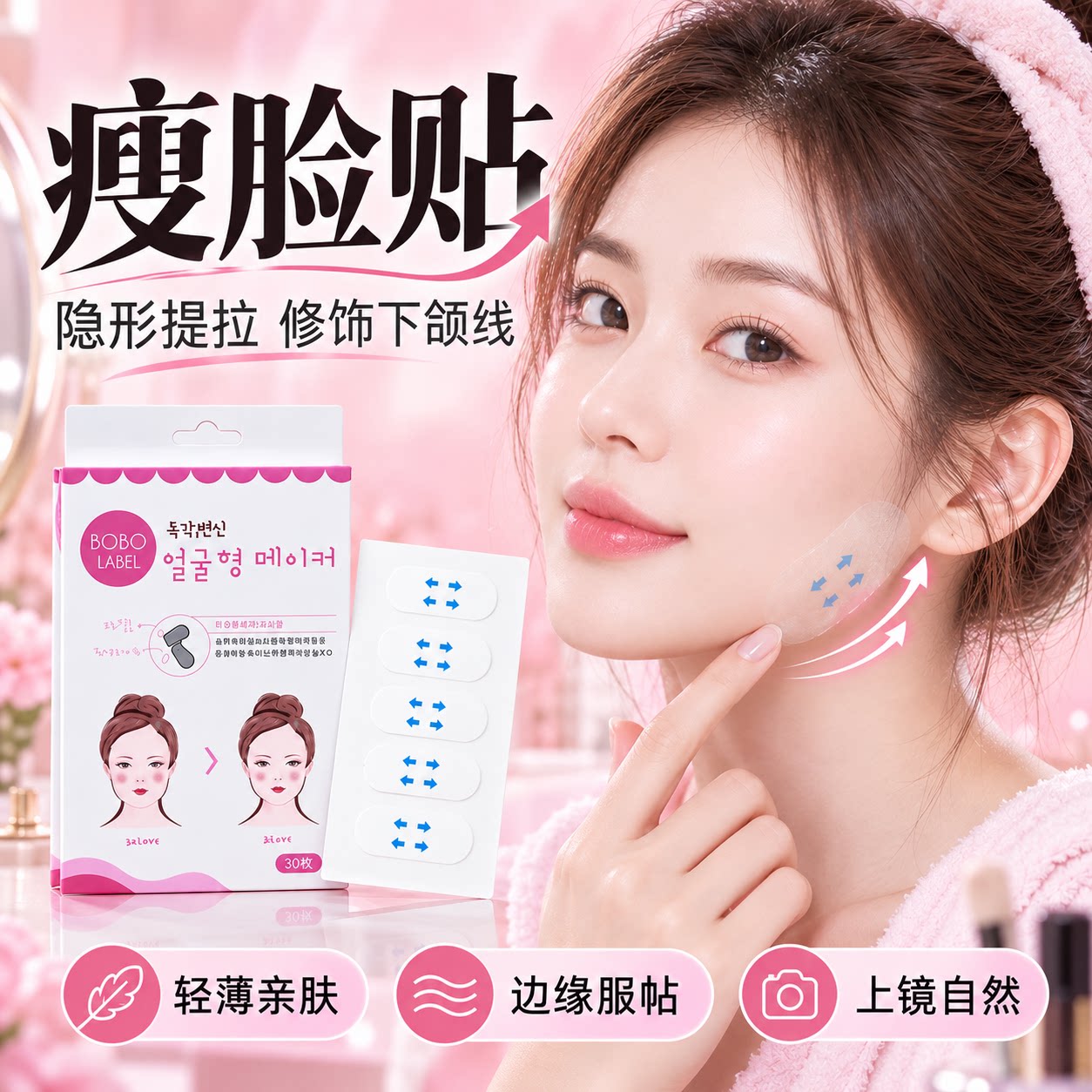 韩式隐形瘦脸贴提拉紧致V脸