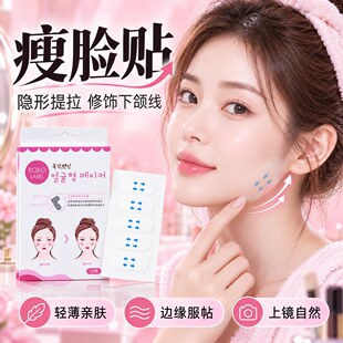 韩式瘦脸贴透明哑光隐形贴V脸神器提拉紧致贴小脸贴瓜子脸化妆用