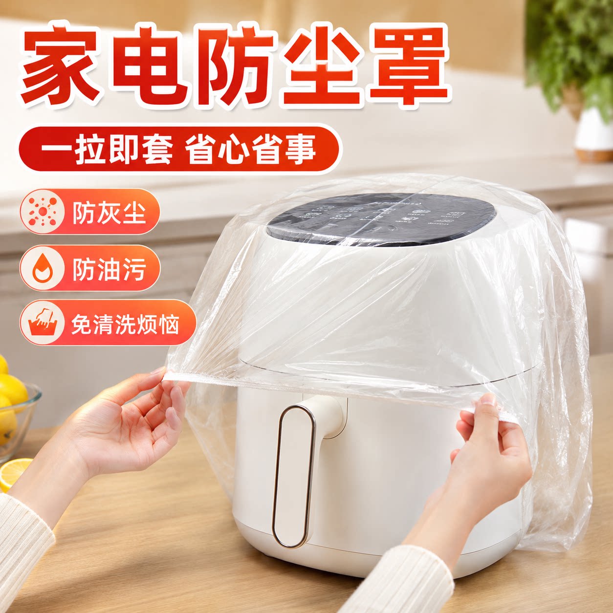 一次性空气炸锅防尘罩防油通用