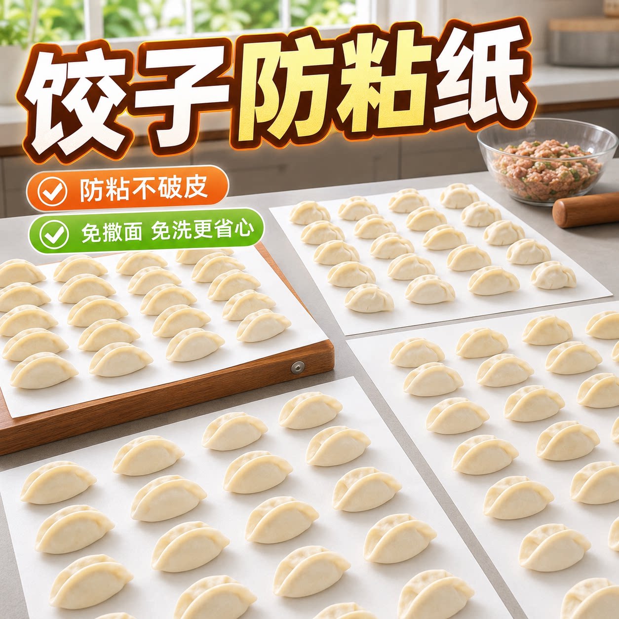 饺子防粘纸家用不粘垫纸水饺盒专用馄饨托盘纸硅油纸隔离纸