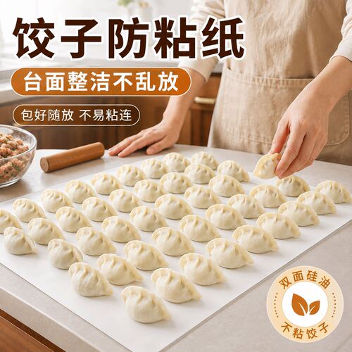 饺子馄饨不粘硅油纸托盘