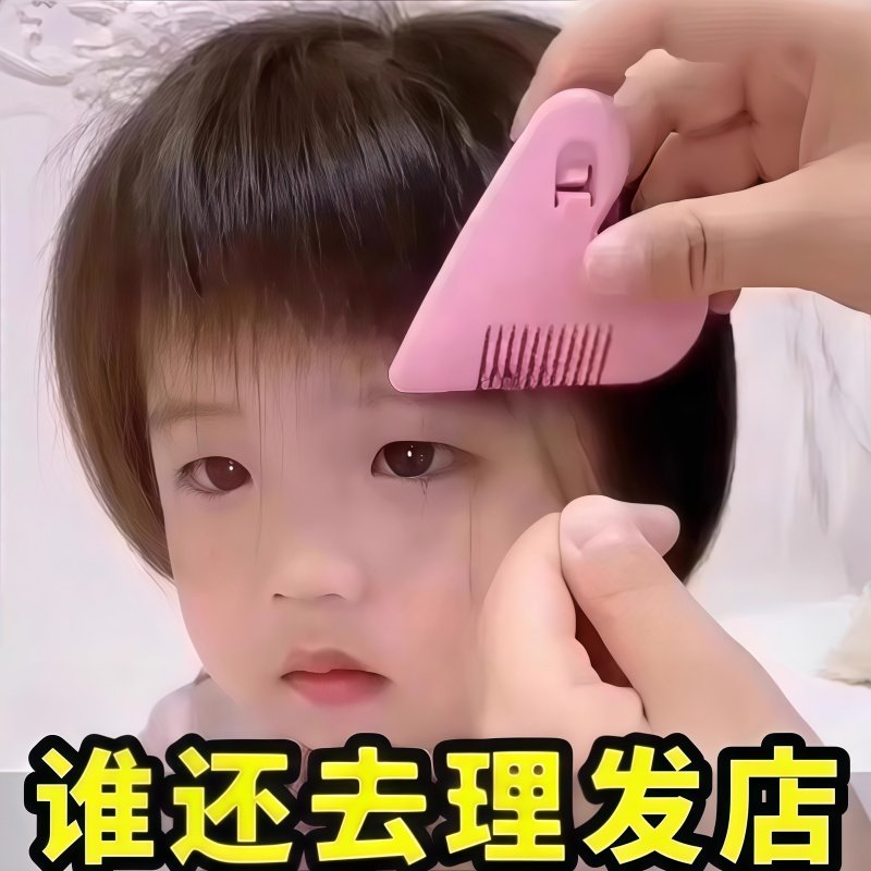 爱心削发梳子女孩家用理发打薄器成人儿童神器刘海自己剪工具刀,居家日用,美发刀剪,淘宝优惠券,粉丝福利购,淘宝优惠卷