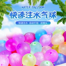 打水仗水球灌水气球自动打结水弹玩具 水气球快速注水泼水节夏季