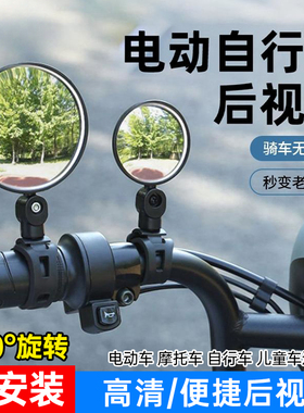 电动车后视镜电瓶车凸面镜山地车后视镜自行车后视镜通用大视野