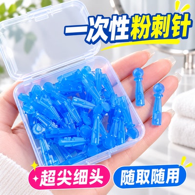 一次性超尖无感去粉刺针