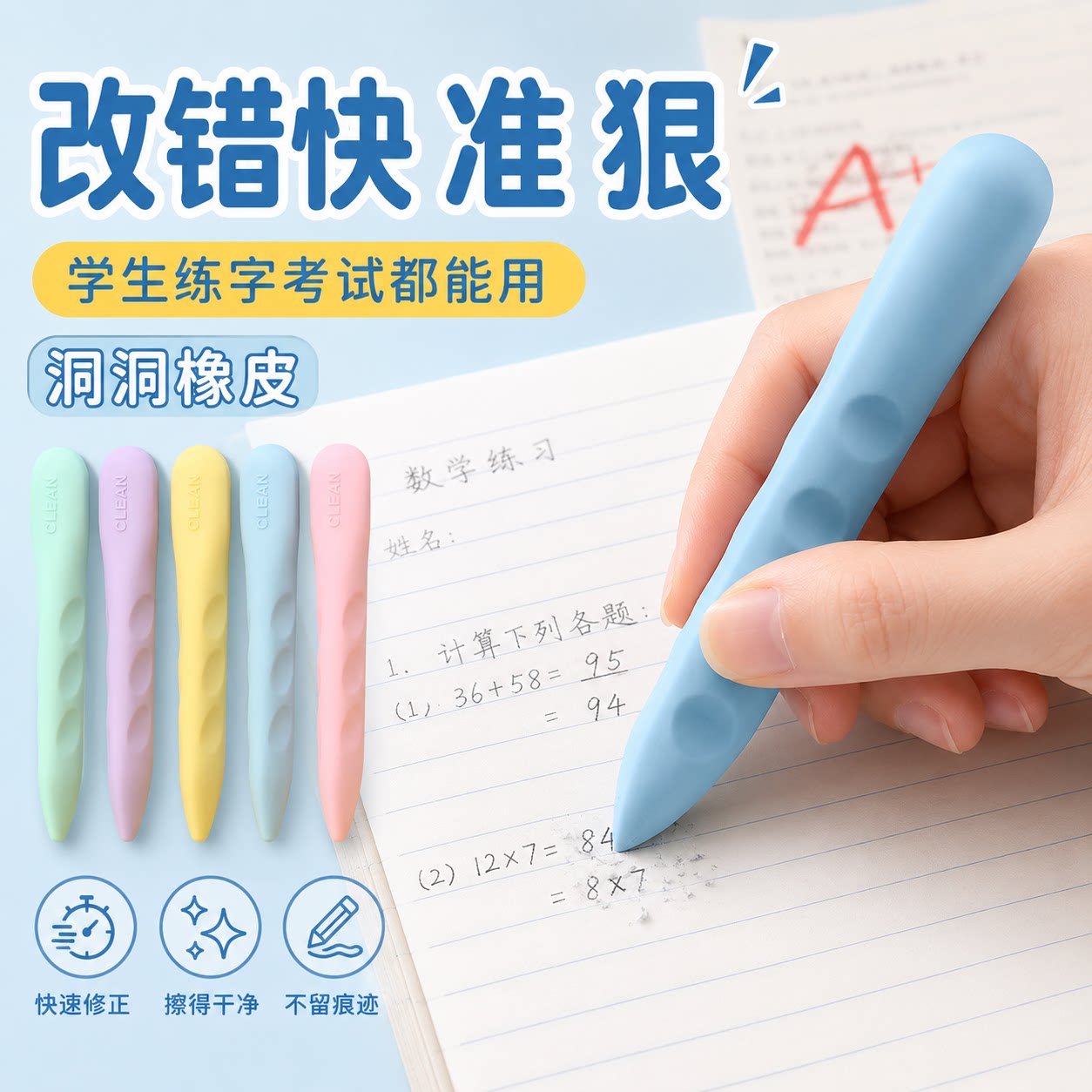 中小学生可擦无屑不掉渣洞洞橡皮