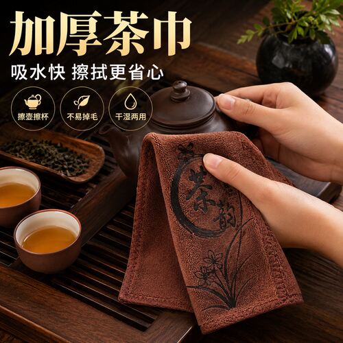 高档禅意加厚吸水功夫茶巾
