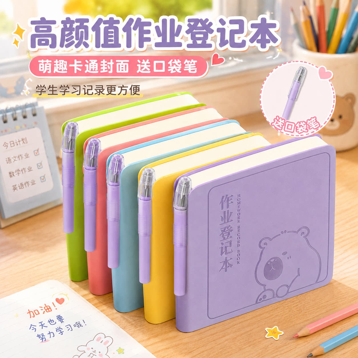 卡皮巴拉A7加厚便携作业登记本