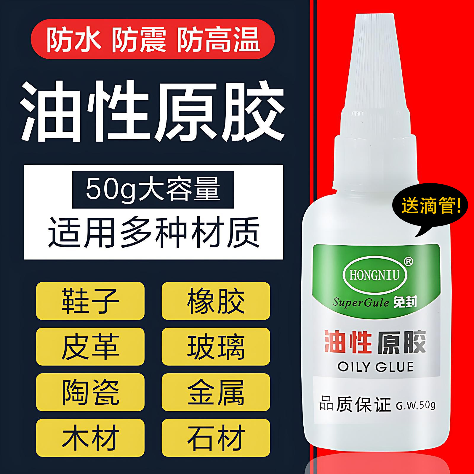 油性原胶胶水强力胶专用粘鞋子塑料陶瓷金属通用防水速干胶