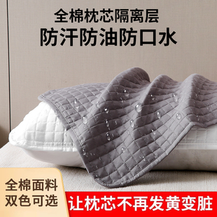 防汗枕套枕芯保护层一对装绗缝防头油夹棉隔脏枕芯枕头保护套