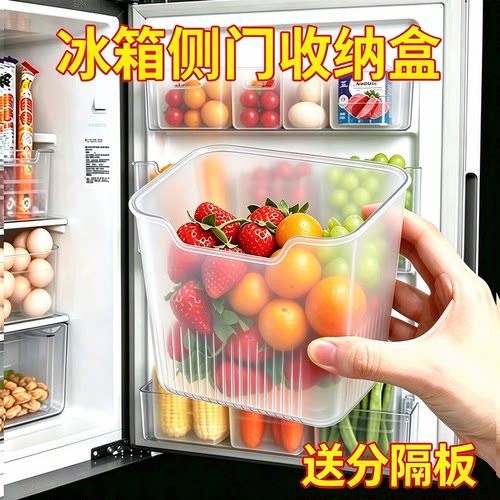 冰箱侧门食品级保鲜盒