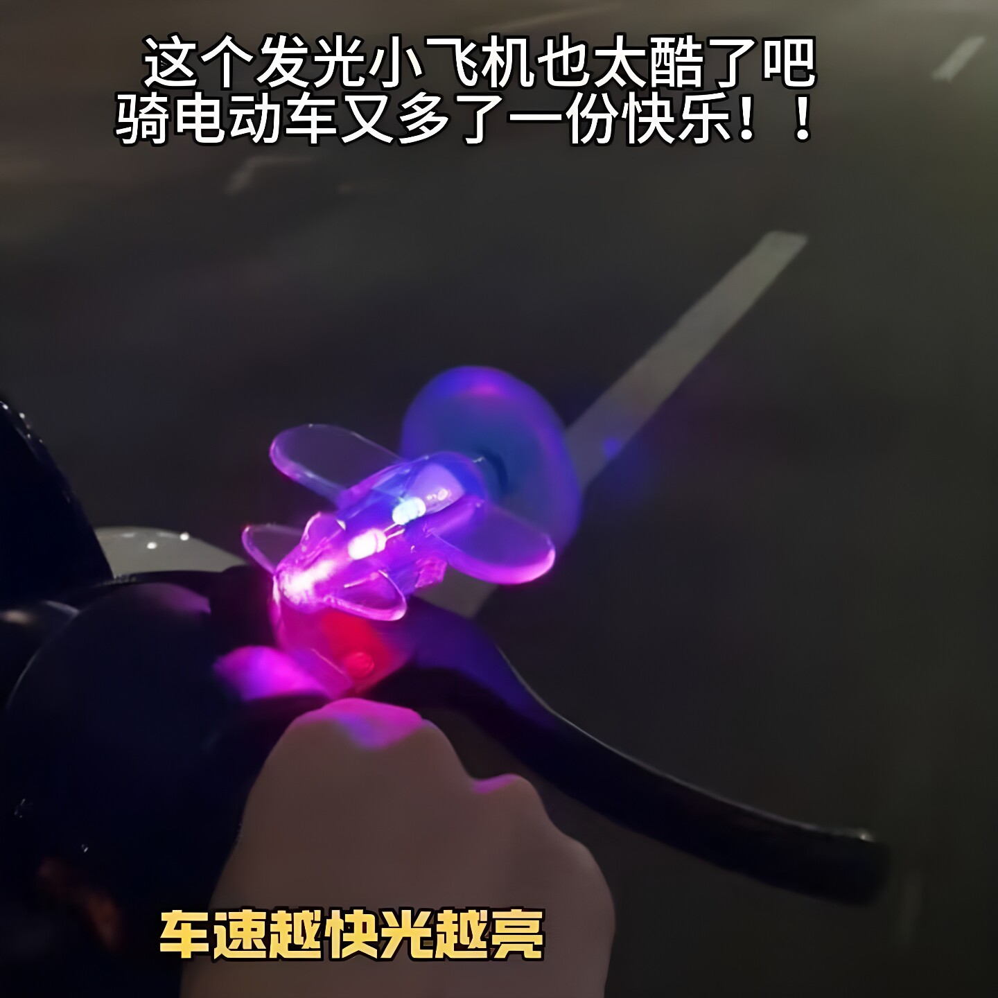 风能小飞机LED发光车载摆件