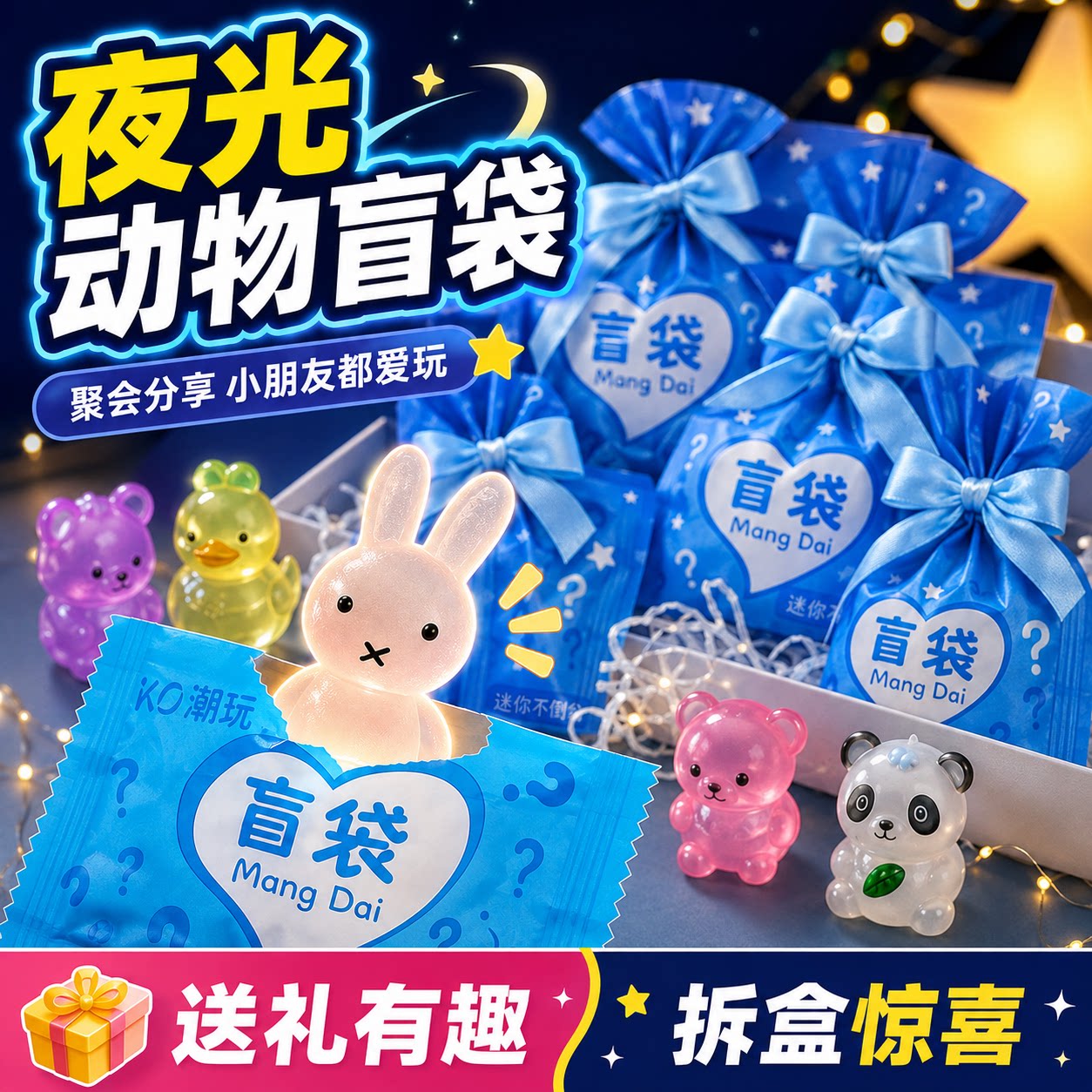 夜光立体卡通盲袋微缩小动物摆件幼儿园奖品奖励小礼物玩具小礼物