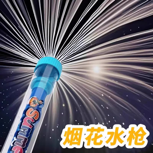 成人泼水节漂流打水仗抽拉式 2025新款 网红烟花呲水枪儿童玩具喷水