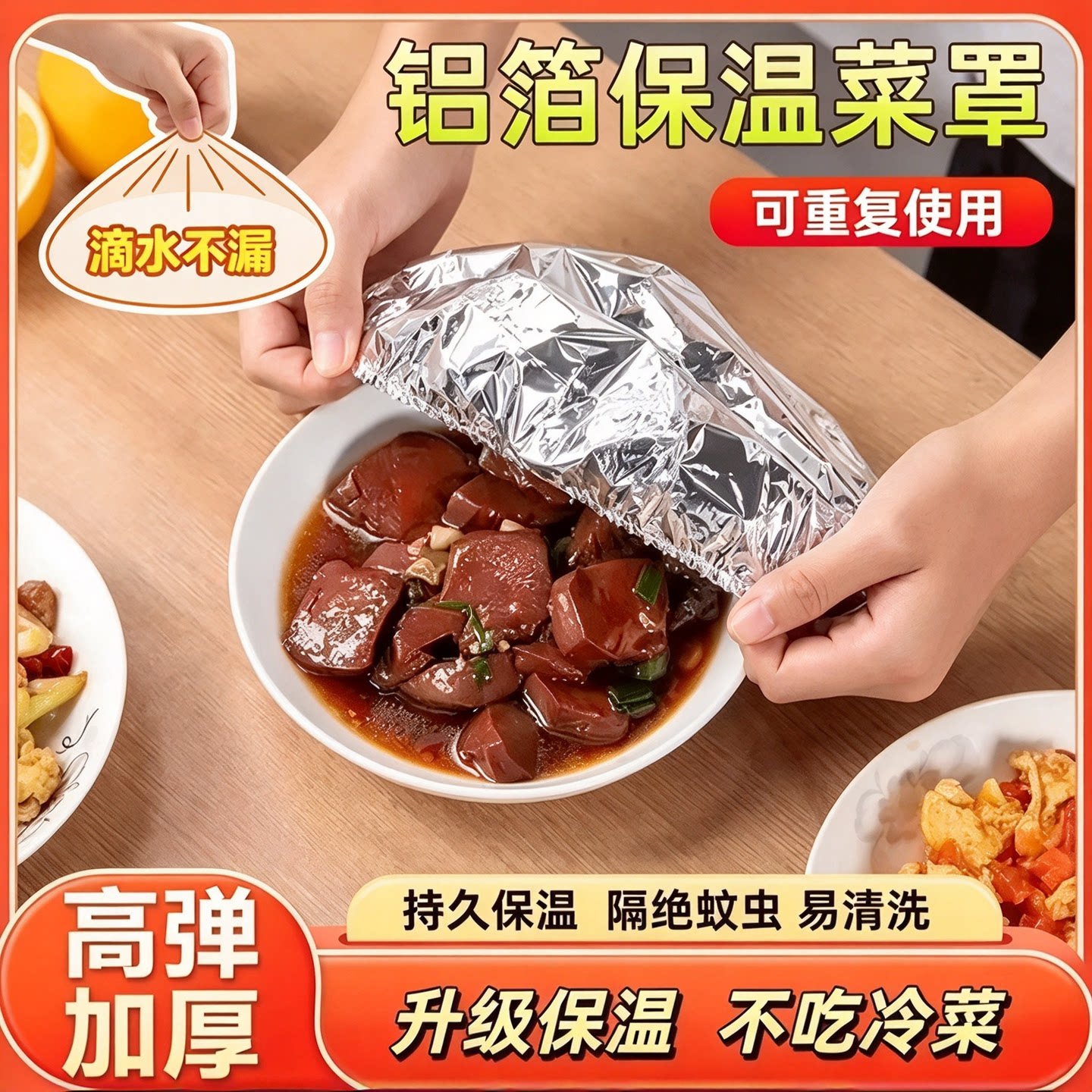 保鲜保温套冬天家用饭菜保温神器铝箔隔热膜保鲜菜罩餐桌防尘罩套