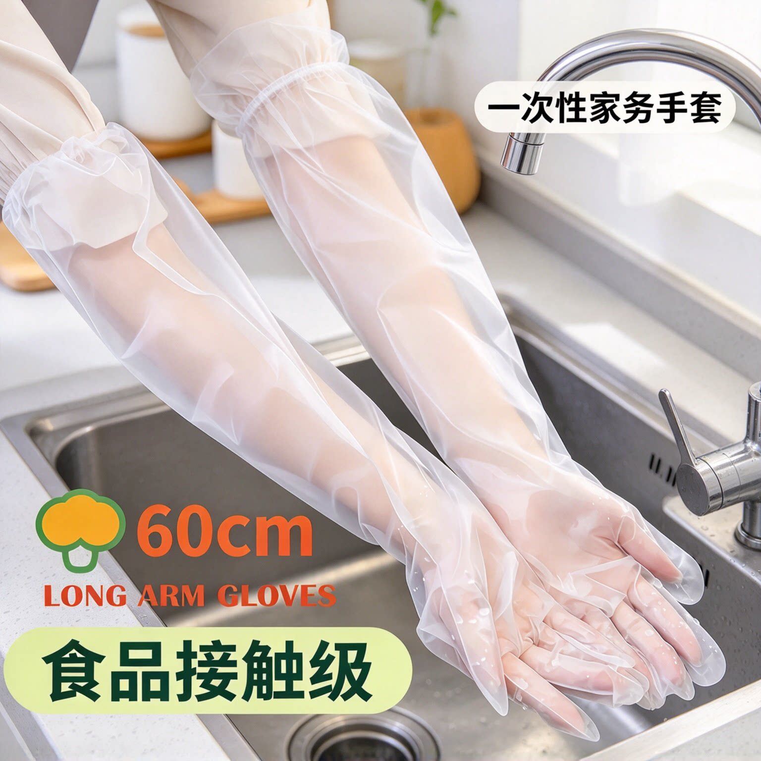 束口一次性加厚耐磨手套加长版洗碗厨房耐用贴手防水家务防护手套