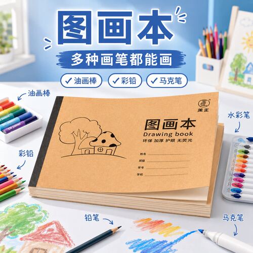 加厚A4儿童图画本速写涂鸦