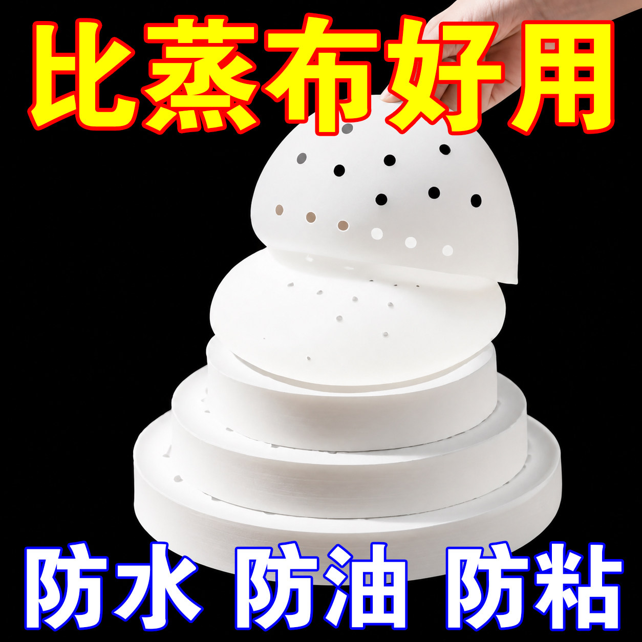 家用一次性防油不粘蒸笼纸