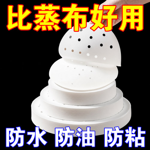 家用一次性防油不粘蒸笼纸