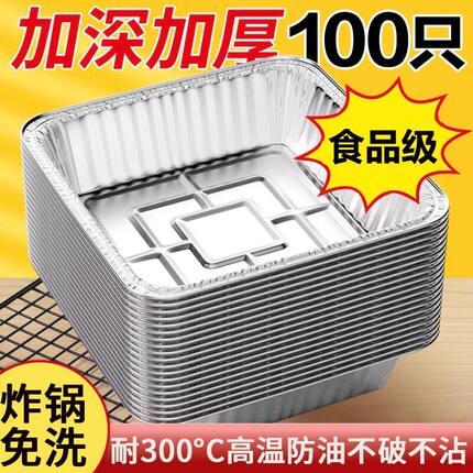 空气炸锅锡纸碗家用方形锡纸盘烤箱专用锡纸烘焙烧烤食品级锡纸盒