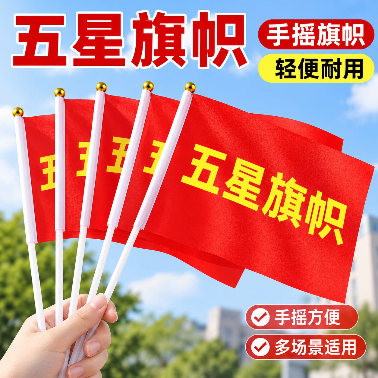 国庆装饰手摇五星红旗7号8号带杆迷你手挥小旗节日庆典旗帜