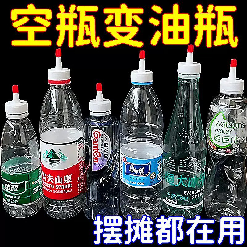 矿泉水瓶盖尖嘴转换头通用密封长嘴盖防漏油调料瓶塑料替换盖帽