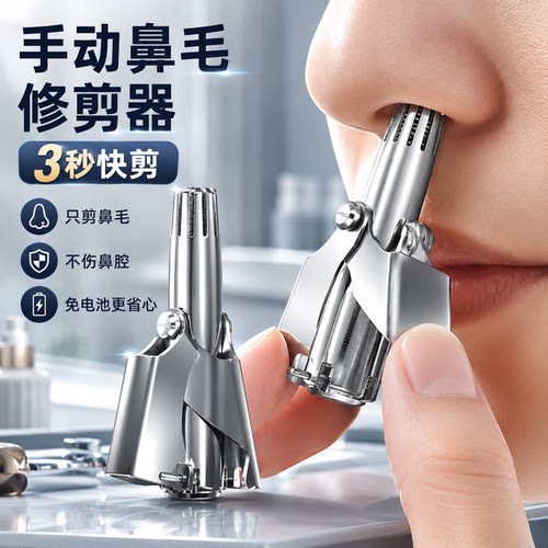 德国男士鼻毛剪刀精工修剪