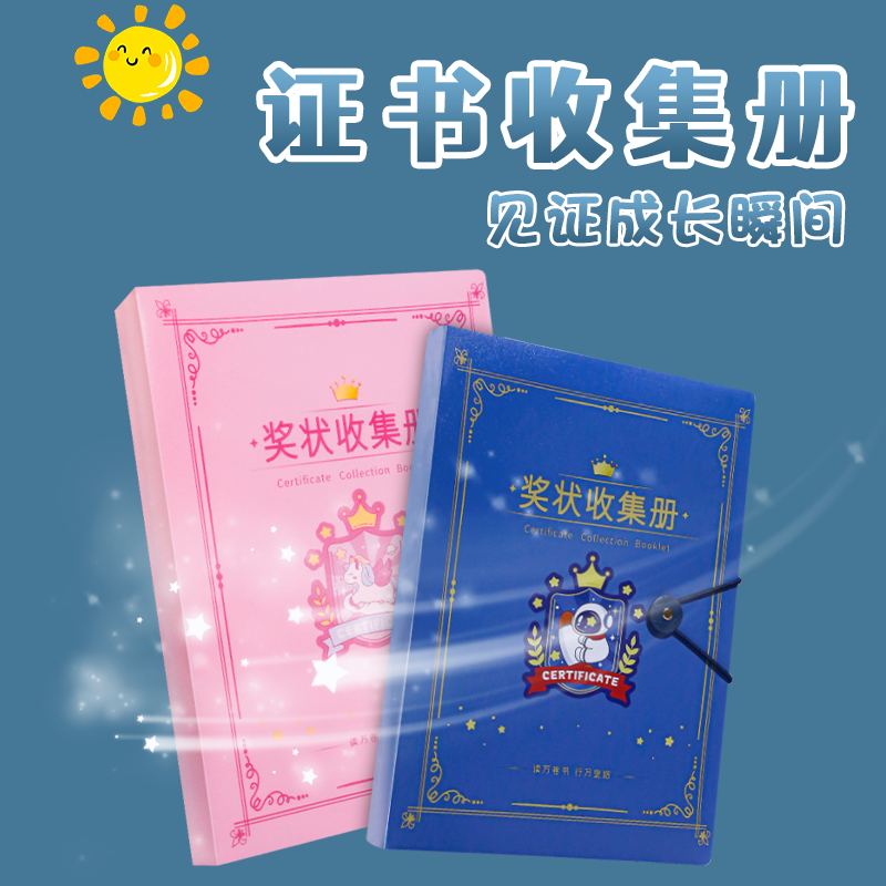 奖状收集册展示a4荣誉证书相册本