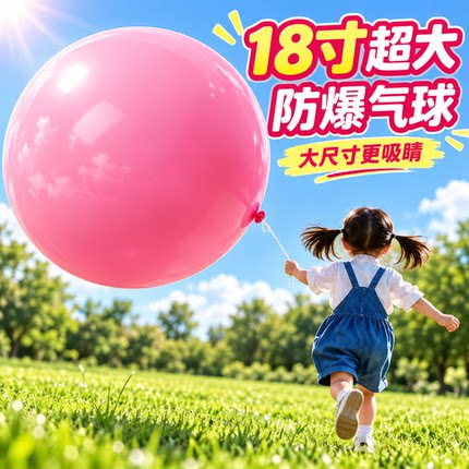户外大气球加厚18寸防爆儿童公园草地超大气球亲子摆摊批发拍照