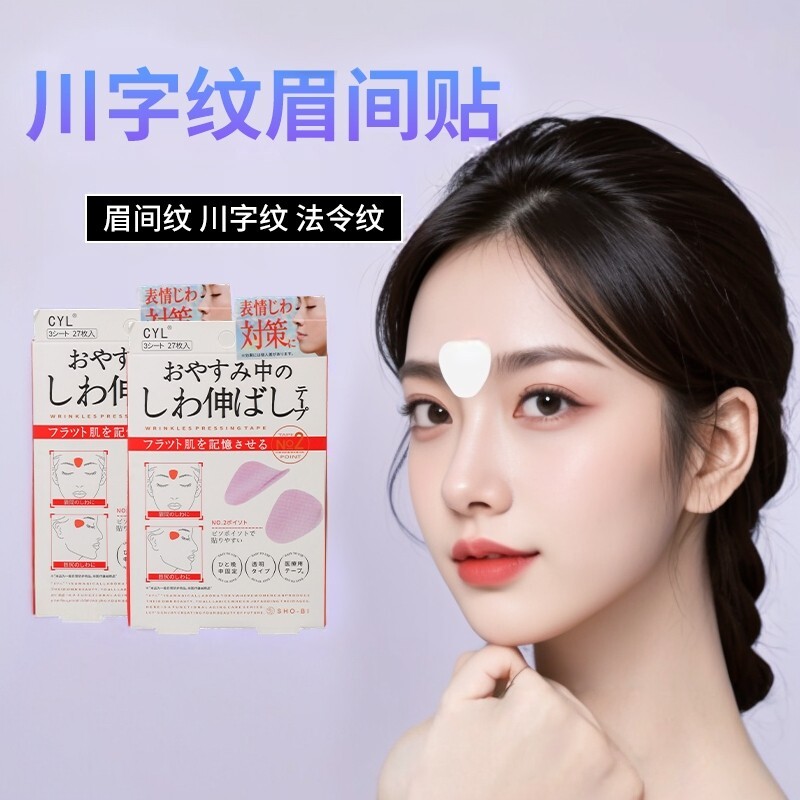 日本川字纹贴淡化眉间贴法令纹防眉皱神器抬头纹提拉紧致睡觉专用