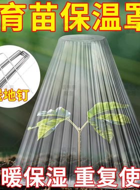 蔬菜育苗防虫防鸟保温防霜罩