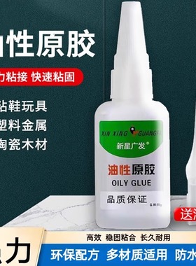 油性原胶强力万能胶水好用胶粘鞋子塑料陶瓷木头玻璃金属防水502