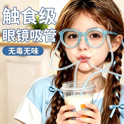 搞怪喝水吸管创意网红儿童懒人眼镜趣味个性可爱饮料超长眼镜造型