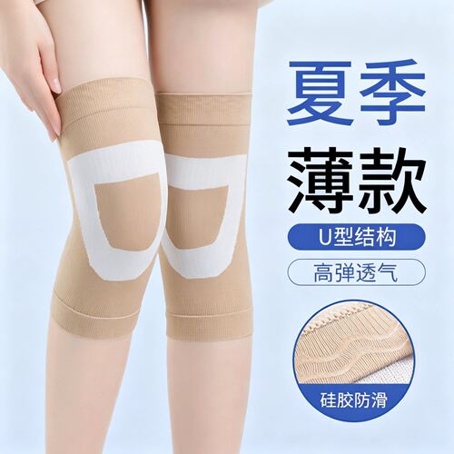 夏季薄款防滑保暖老寒腿护膝