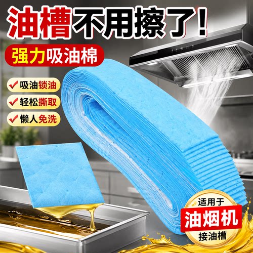 抽油烟机接油槽蓝膜防水防油