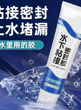 水下作业密封胶强效粘接防漏水水管鱼缸破损强力修复防水堵漏补漏