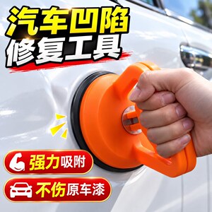 汽车凹陷无痕强力吸盘