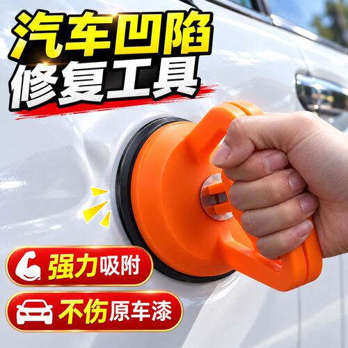 汽车凹陷无痕强力吸盘