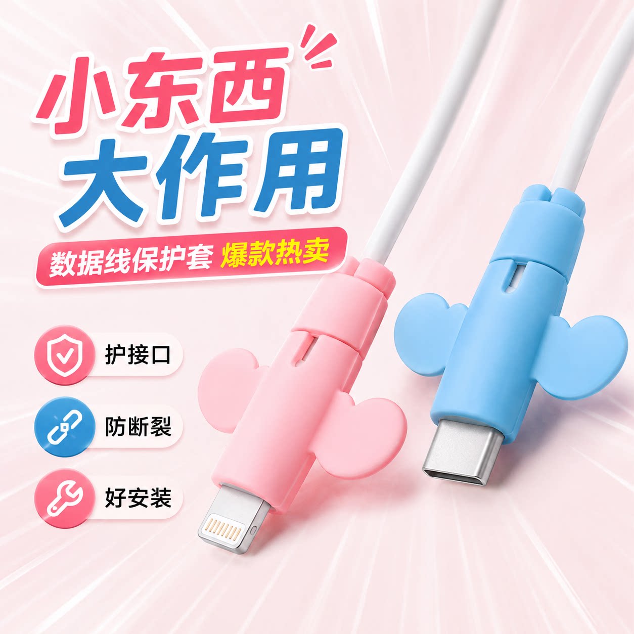 可爱小天使数据线防断裂护线套