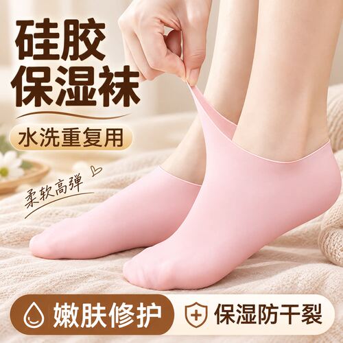 硅胶脚后跟防裂保湿护套