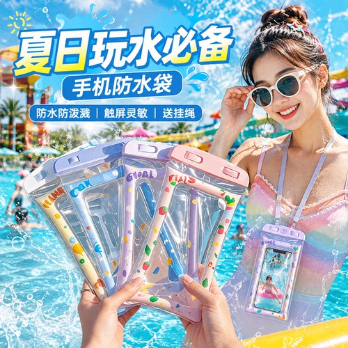 可爱气囊手机防水袋可触屏游泳