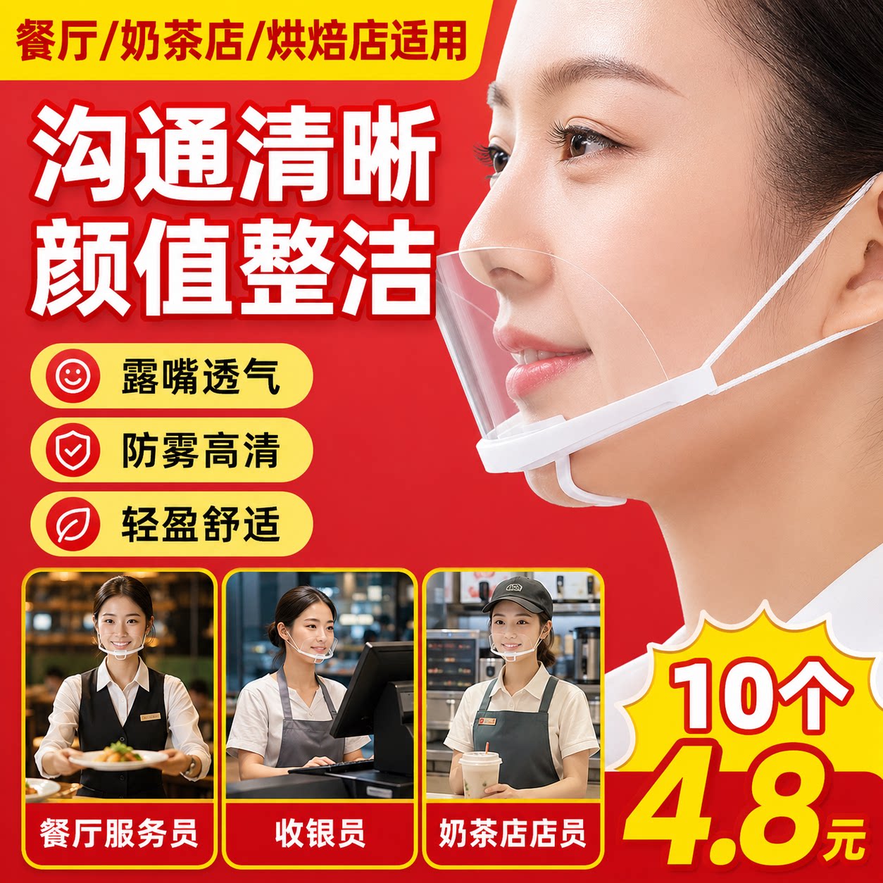 餐饮厨师透明防飞沫防护面罩
