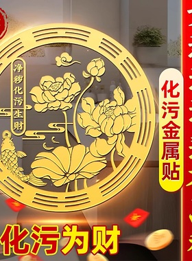荷花鲤鱼净秽图卫生间莲花贴纸